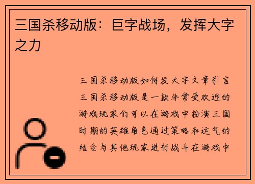 三国杀移动版：巨字战场，发挥大字之力